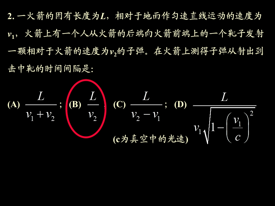 狭义相对论自测题.ppt_第3页