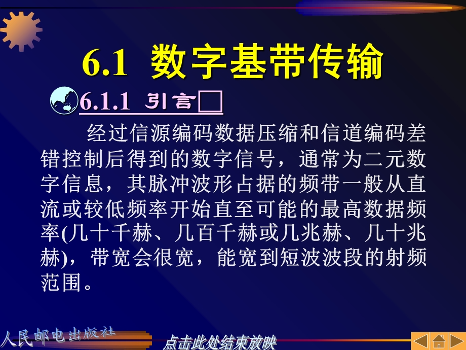 数字基带传输与数字调制.ppt_第2页