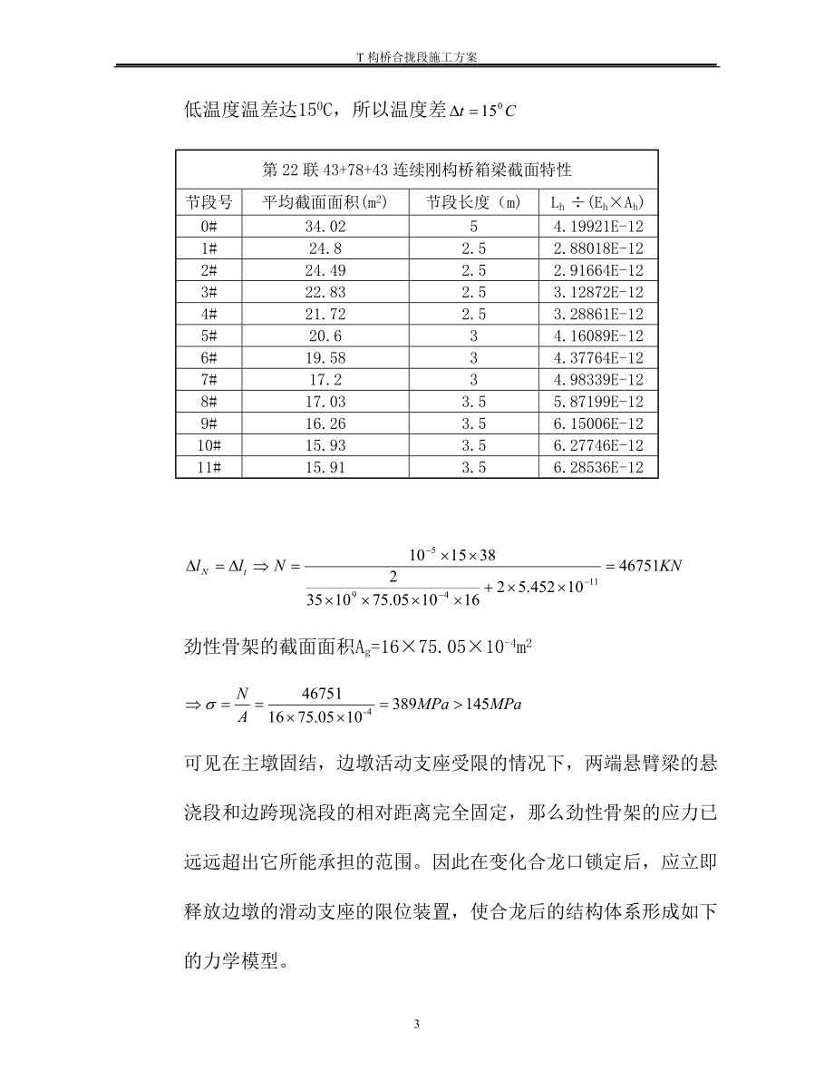 T构桥合拢段施工方案.doc_第3页