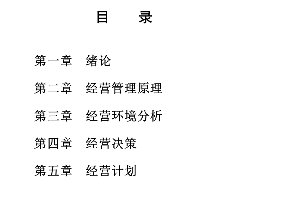 企业经营管理.ppt_第2页