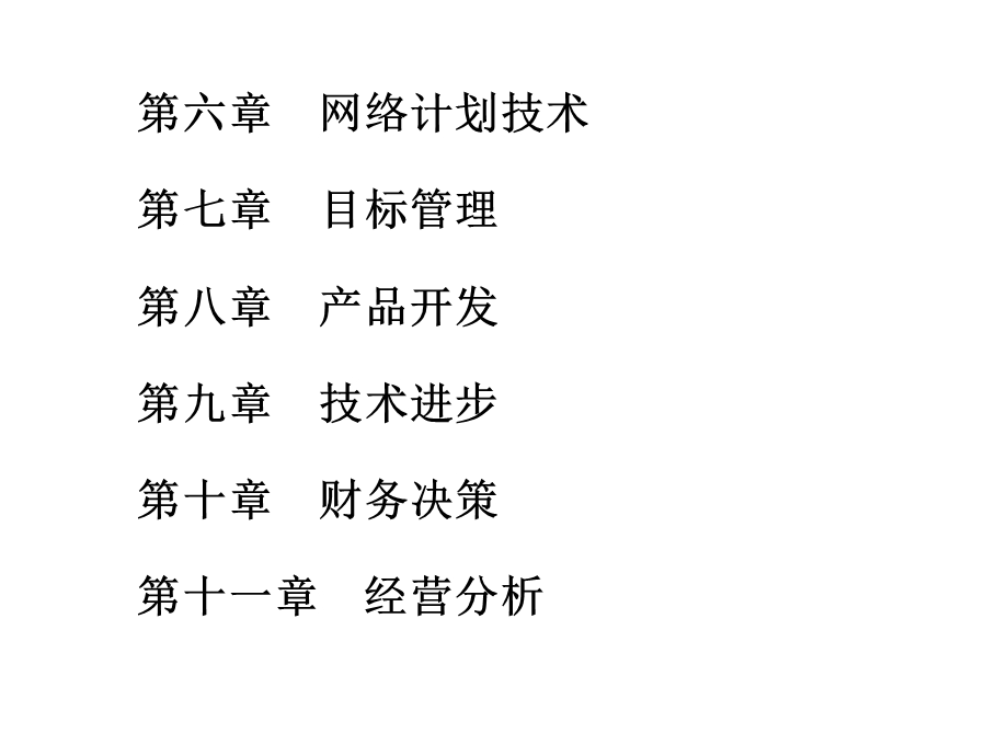 企业经营管理.ppt_第3页