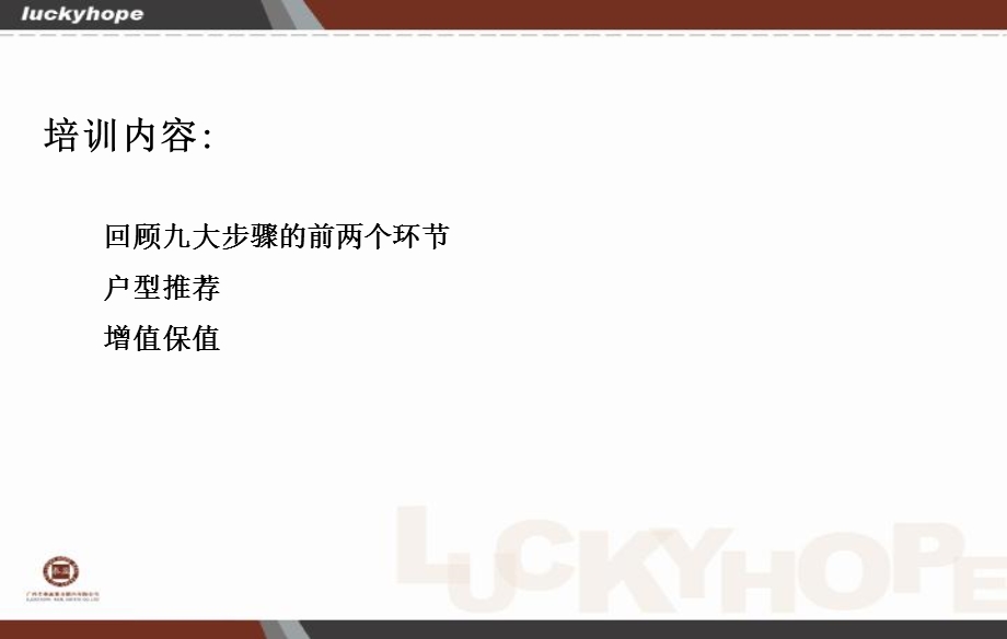 楼盘销售员培训.ppt_第2页