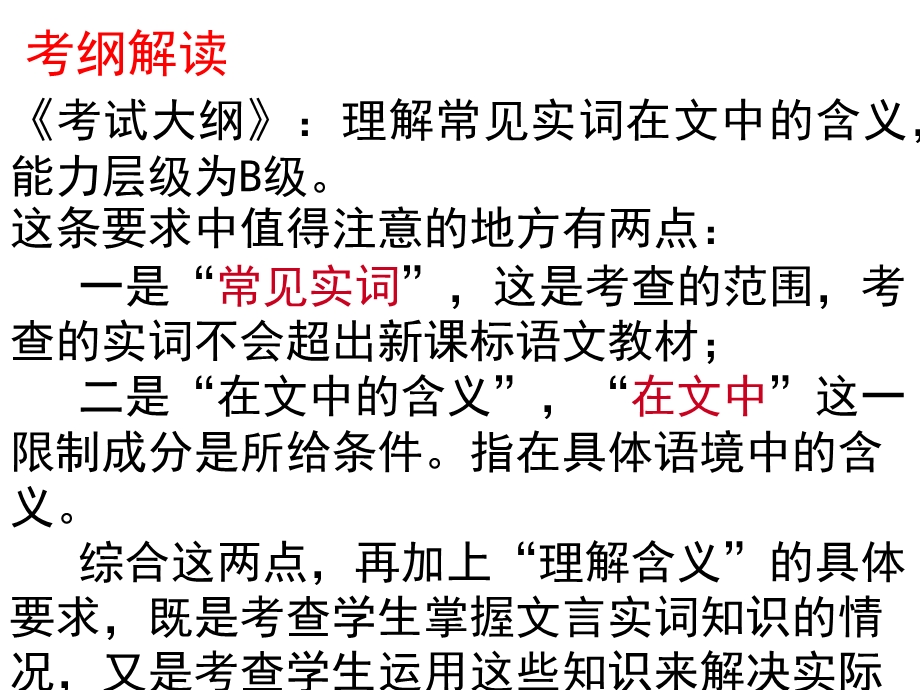 文言文阅读-理解常见实词在文中的含义课件.ppt_第2页