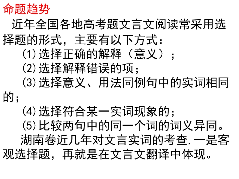 文言文阅读-理解常见实词在文中的含义课件.ppt_第3页