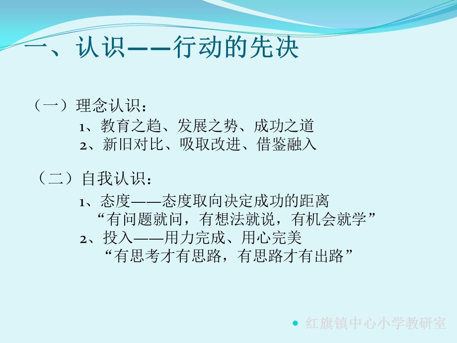 成功的教学模式是.ppt_第2页