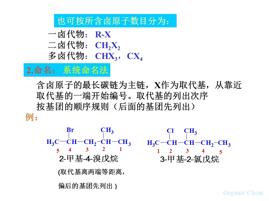 有机化学PPT课件第九章卤代烃.ppt_第3页