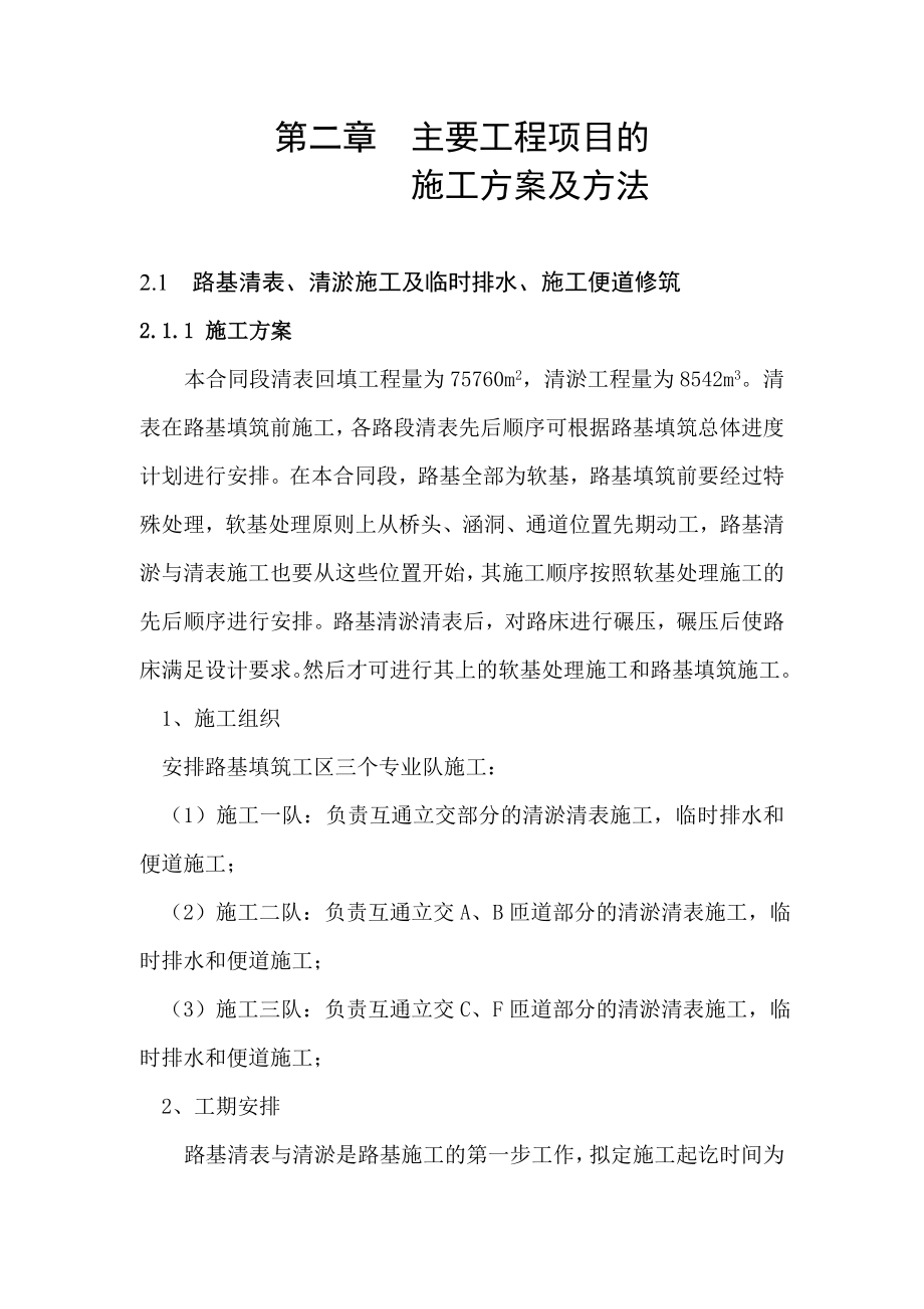 a路基清表方案典尚设计三维动画效果图.doc_第1页