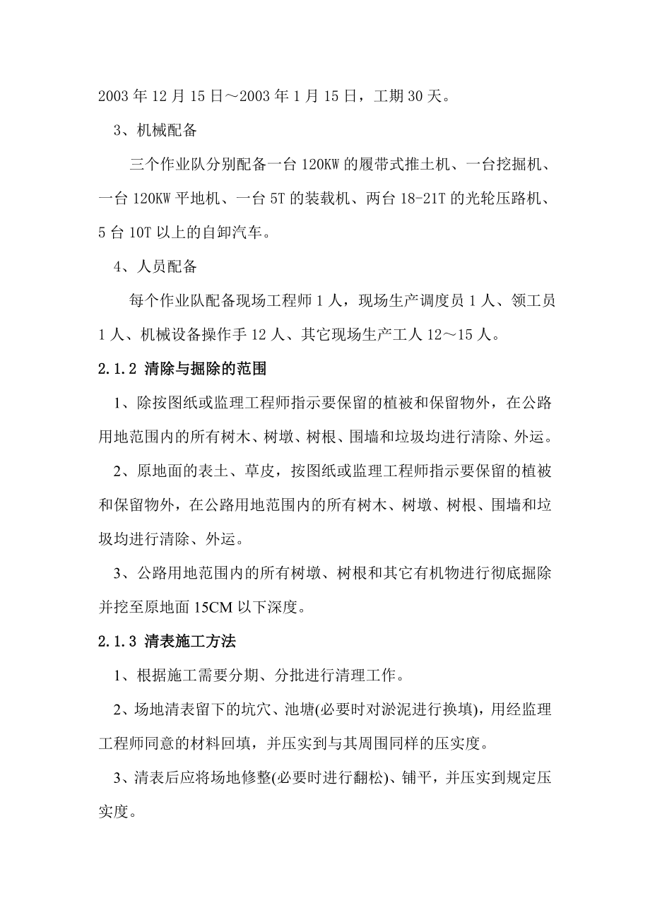 a路基清表方案典尚设计三维动画效果图.doc_第2页