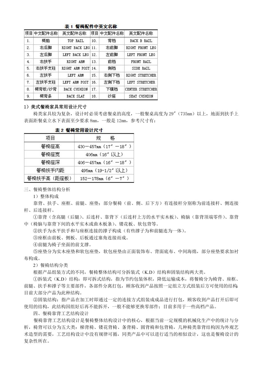 美式家具餐椅产品工艺结构设计.doc_第2页