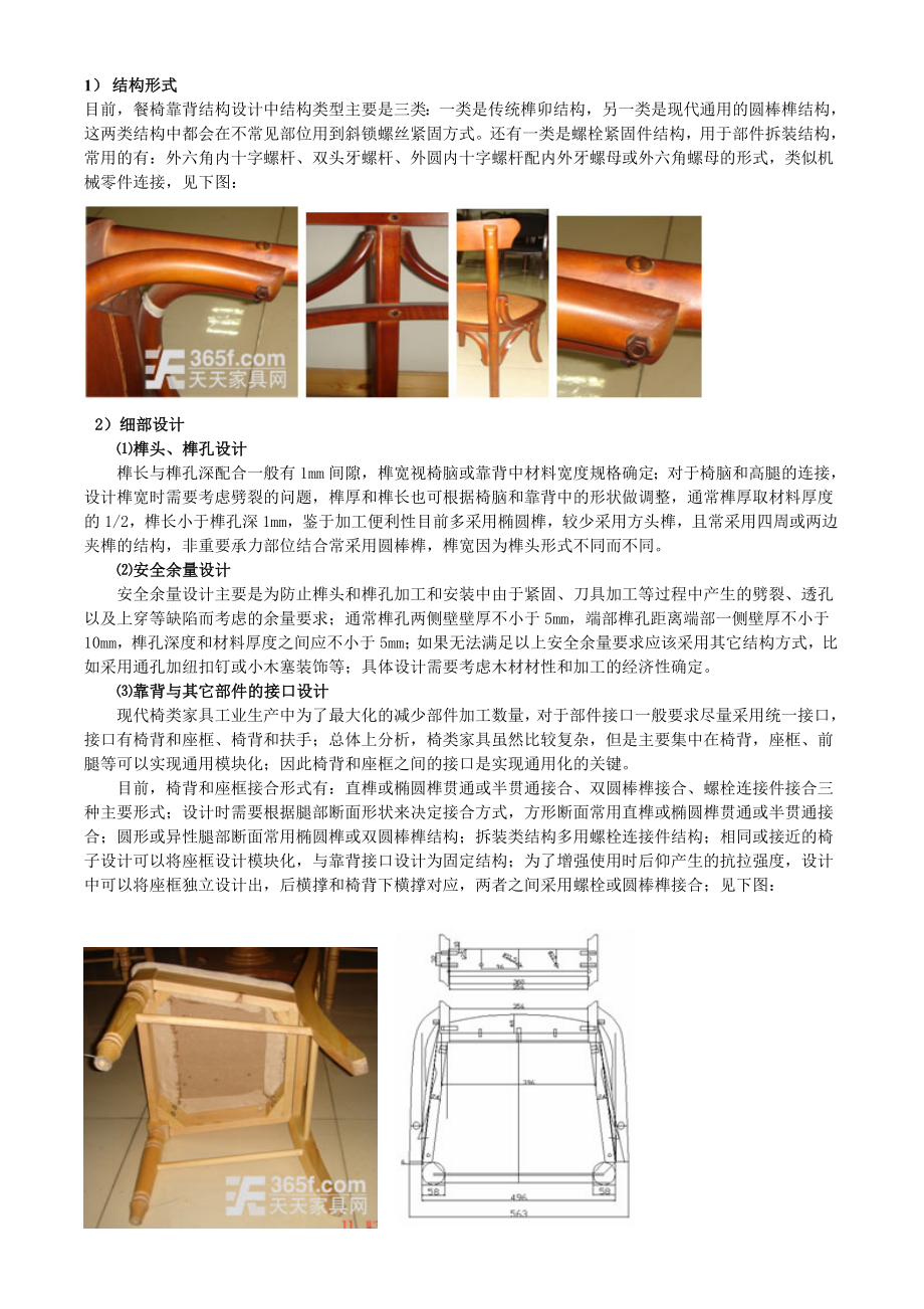 美式家具餐椅产品工艺结构设计.doc_第3页