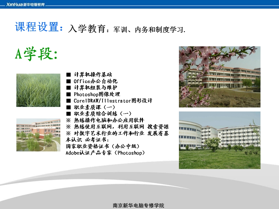 环境艺术高级设计师专业南京新华电脑学院.ppt_第2页