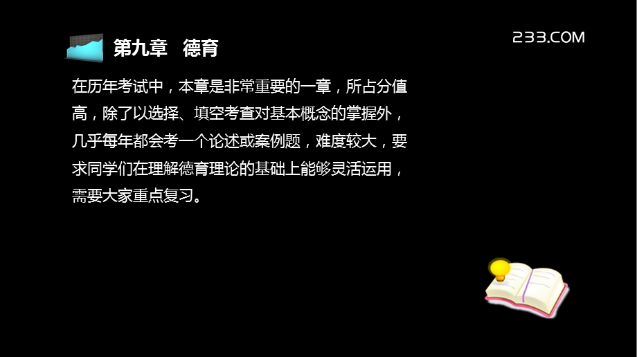 教师资格证备考资料-中学教育学PPT.ppt_第2页