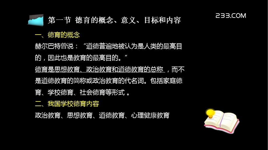 教师资格证备考资料-中学教育学PPT.ppt_第3页