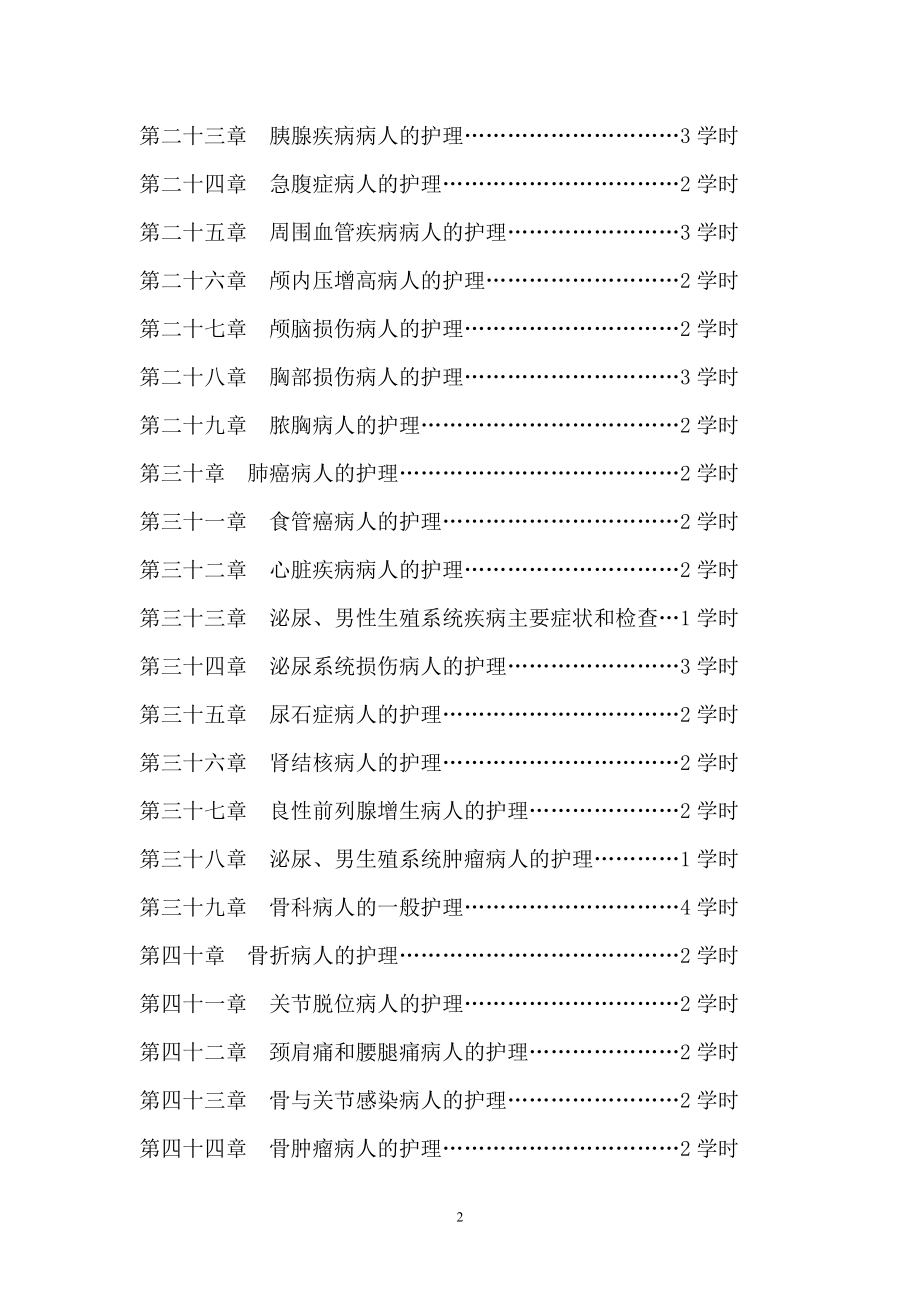 外科护理学题库资料.doc_第2页