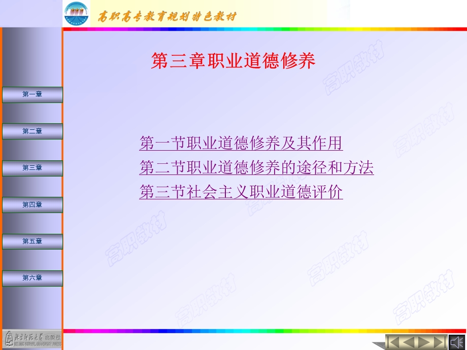 职业道德与就业指导第三章.ppt_第3页