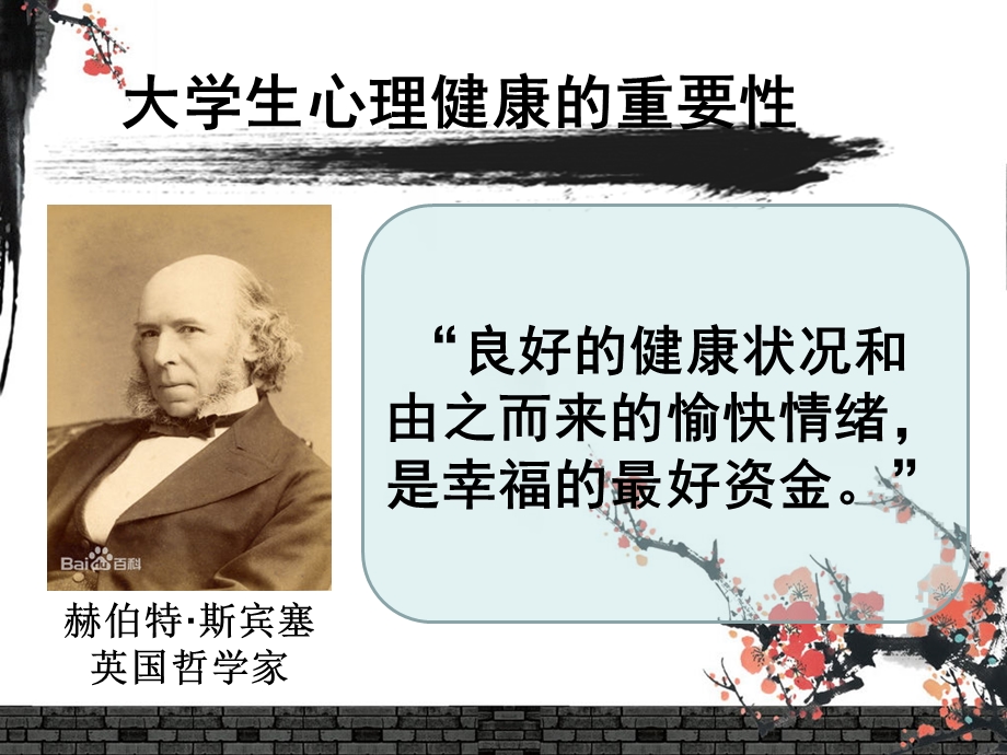 心理班会策划模板.ppt_第2页