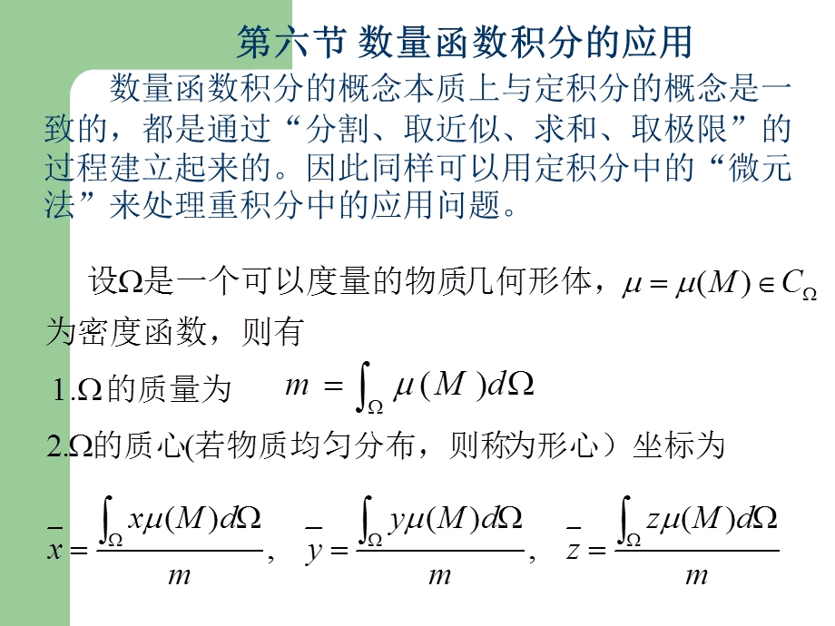 数量函数积分的应用.ppt_第2页