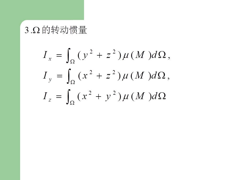 数量函数积分的应用.ppt_第3页