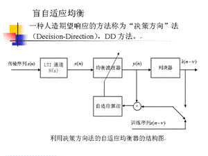 现代信号课件第6章自适应滤波.ppt