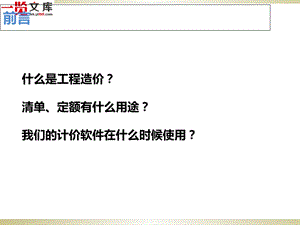 工程造价预算员学习课件-清单、定额讲解.ppt