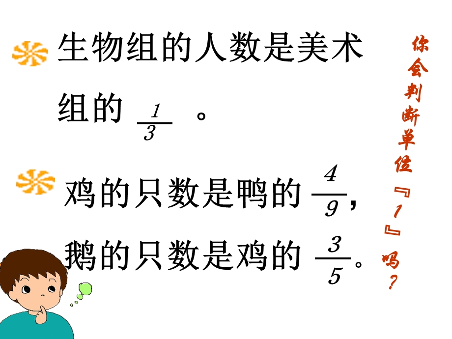 新人教版小学数学六年级上册《分数连乘应用题》.ppt_第3页