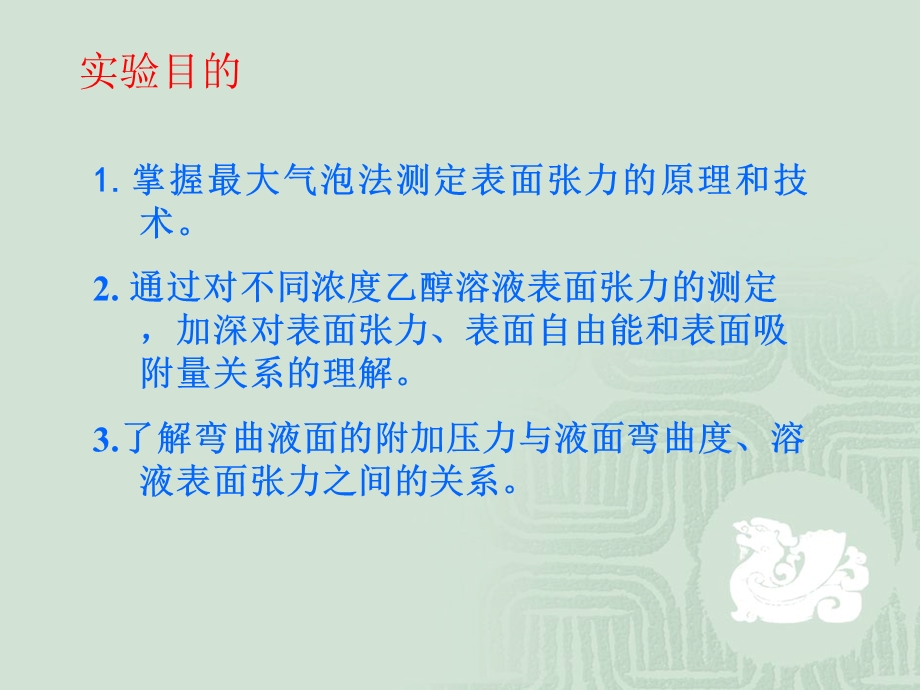 溶液表面吸附量的测定.ppt_第2页