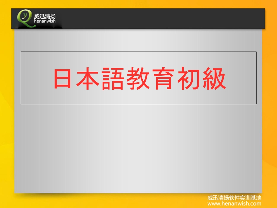 标准日语初级日语基础.ppt_第1页