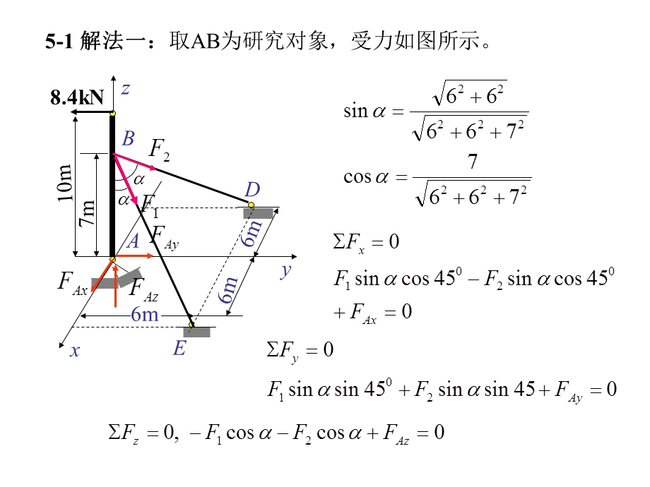 工程力学第567章习题解答.ppt_第1页