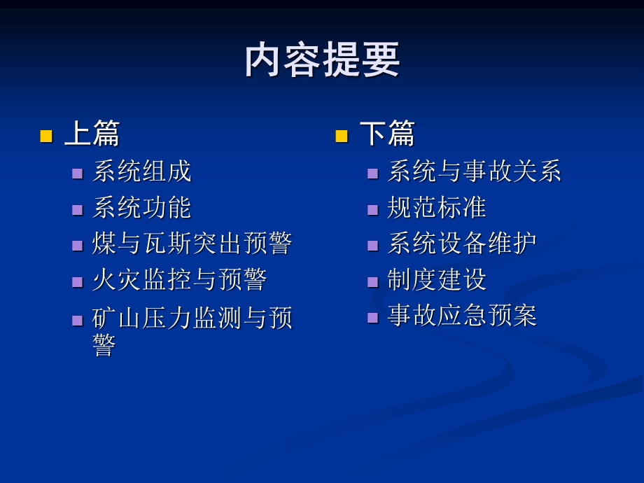 煤矿安全监测监控系统.ppt_第2页