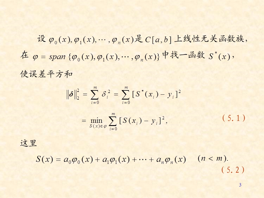 数值分析第3章5-7节.ppt_第3页