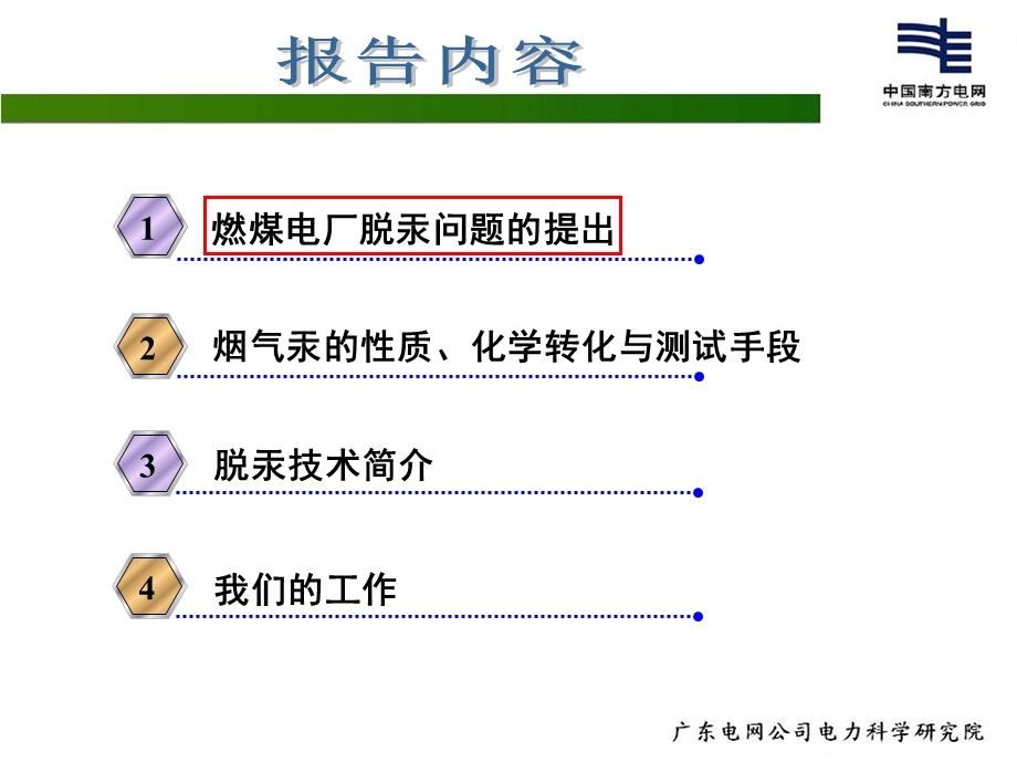 烟气汞检测与控制技术.ppt_第2页