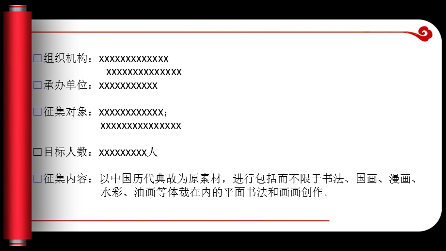 活动策划案入门示例.ppt_第3页