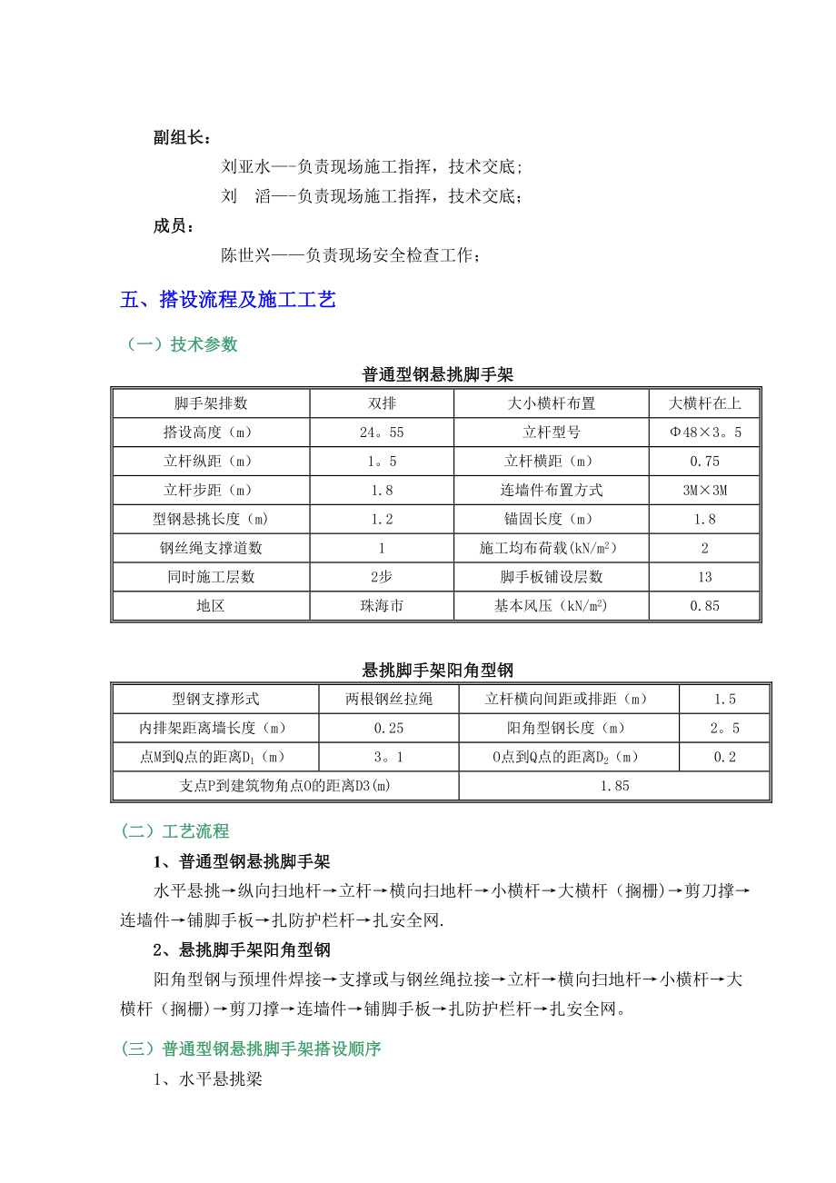 外脚手架施工方案(修改)【可编辑范本】.doc_第3页