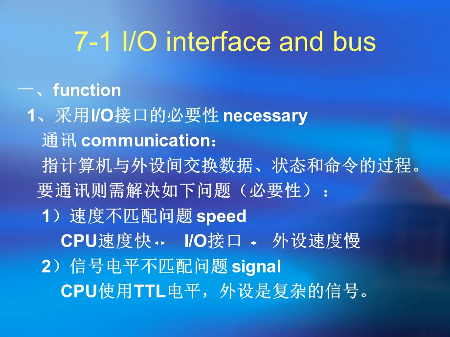 微机原理及接口技术-第7章-输入输出接口和总线.ppt_第1页