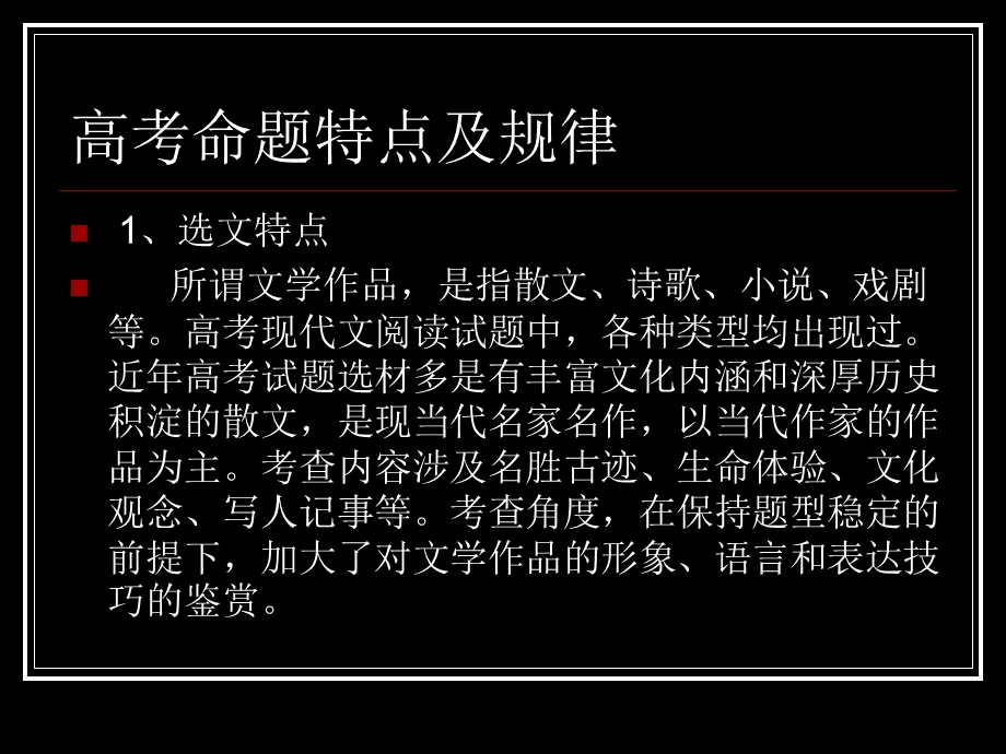 现代文阅读复习.ppt_第2页