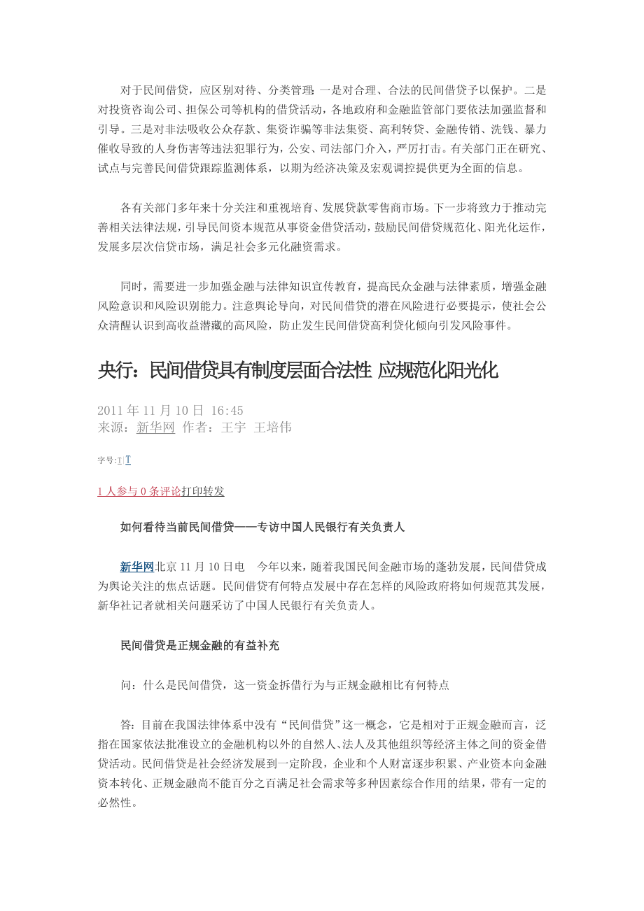 民间借贷具有制度层面合法性.doc_第3页