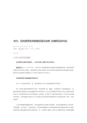 民间借贷具有制度层面合法性.doc