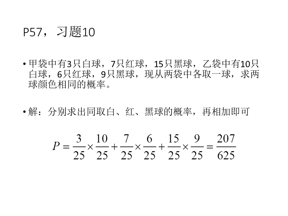 概率论期末必考题.ppt_第3页