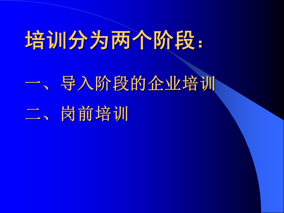 海尔新员工培训方案.ppt_第2页