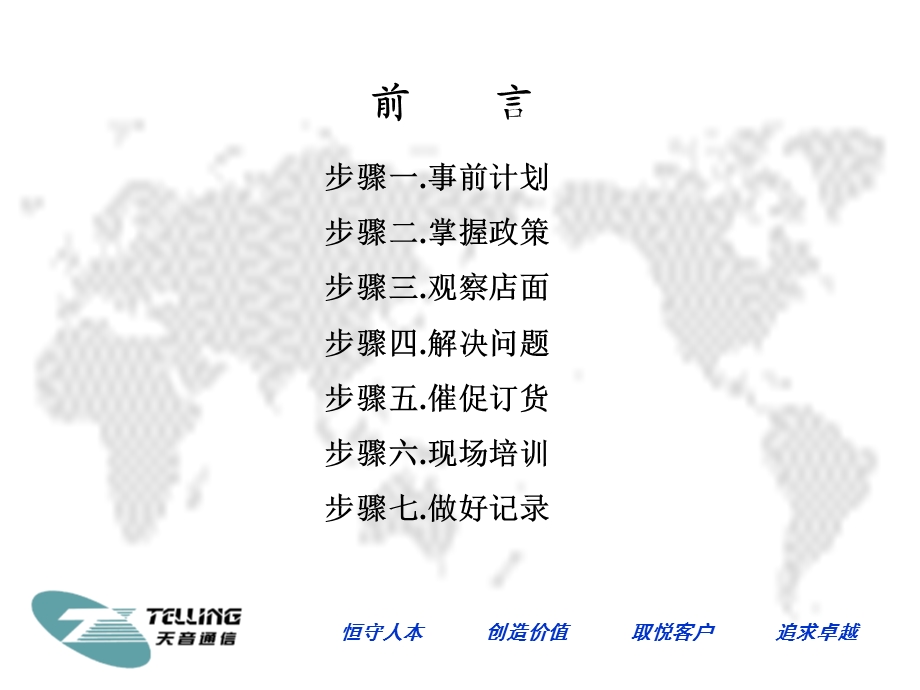 拜访零售店的七个步骤.ppt_第2页