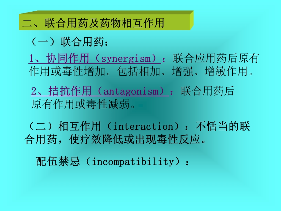 影响药物效应的因素及合理用药原则.ppt_第3页