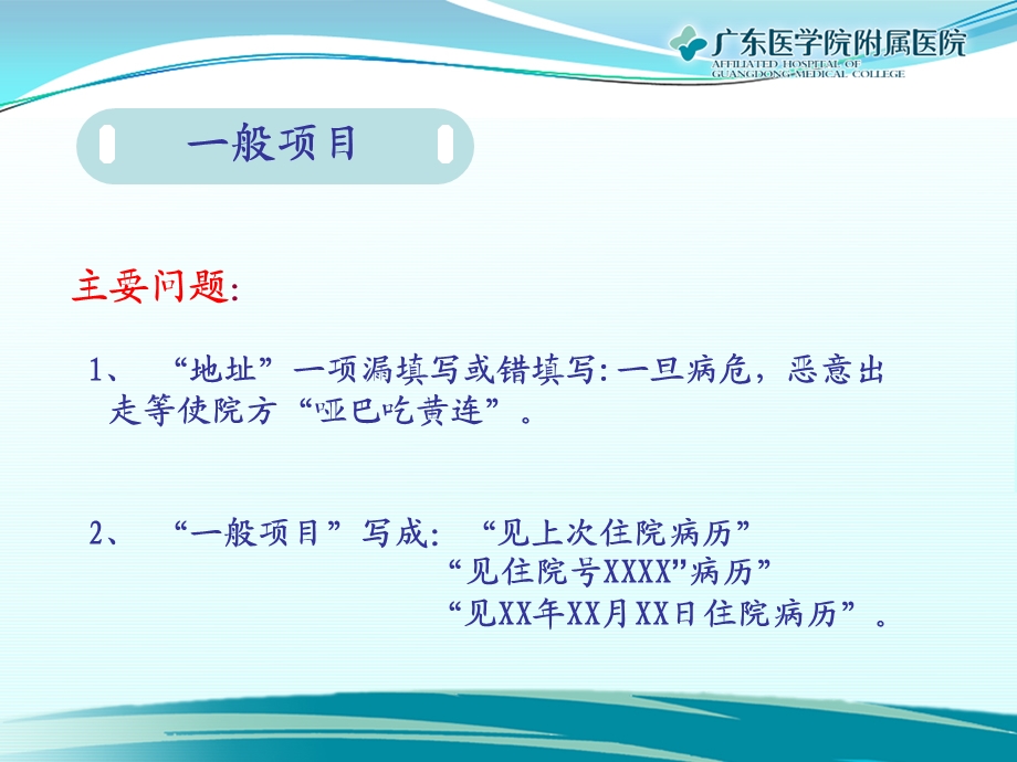 病历常见问题与解析.ppt_第2页