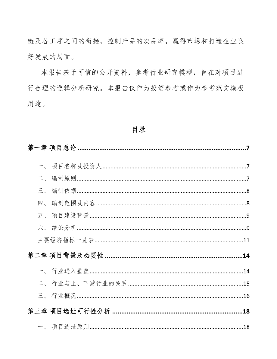 大理环境监测分析仪器项目可行性研究报告.docx_第2页