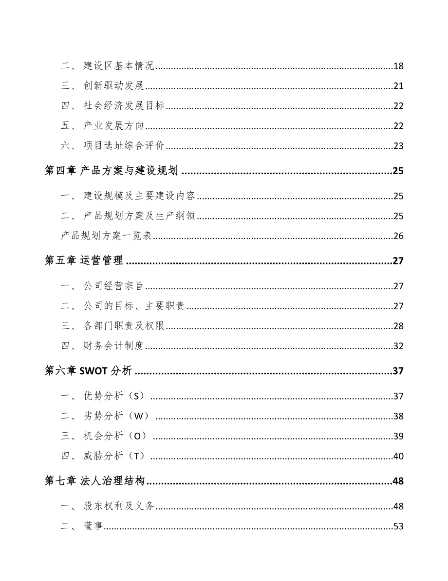 大理环境监测分析仪器项目可行性研究报告.docx_第3页