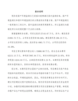 大理环境监测分析仪器项目可行性研究报告.docx