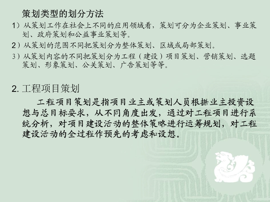 工程项目策划与决策.ppt_第2页