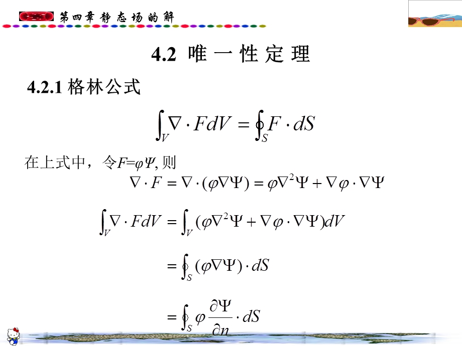 电磁场与电磁波(西电)第4章静态场的解.ppt_第3页