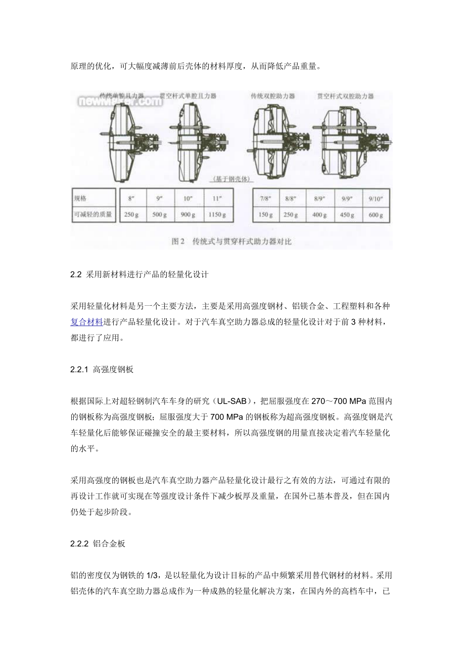 汽车制动真空助力器带制动主缸总成的轻量化设计.doc_第3页