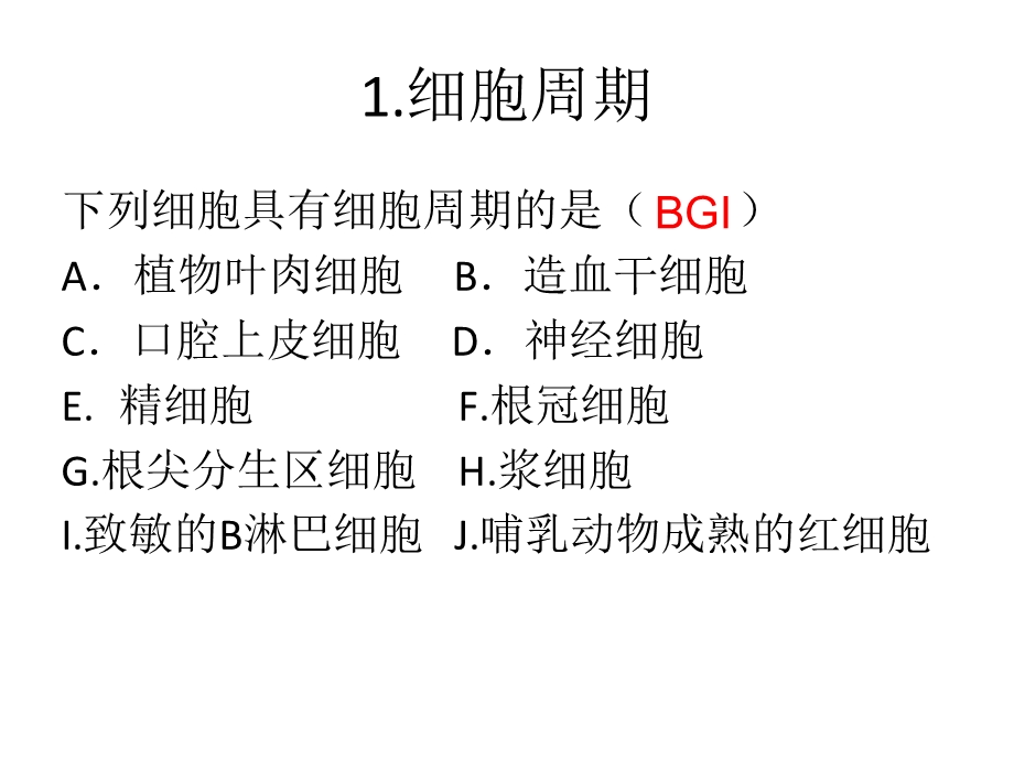 概念辨析之细胞增殖与分化.ppt_第2页