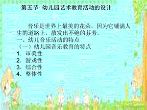 幼儿园艺术教育活动和案例.ppt